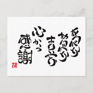 心から感謝 ポストカード