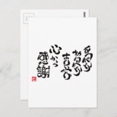 心から感謝 ポストカード (正面/裏面)
