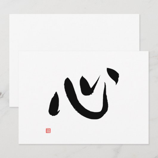 心のこもった筆文字カード (正面/裏面)