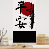 心の平穏 ポスター (キッチン)