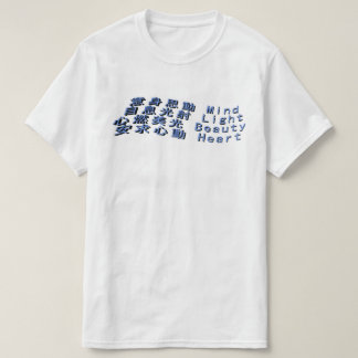 心の軽い美しいのハート Tシャツ