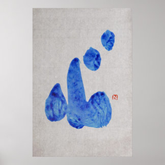 心ハート日本の書道プリント2 ポスター