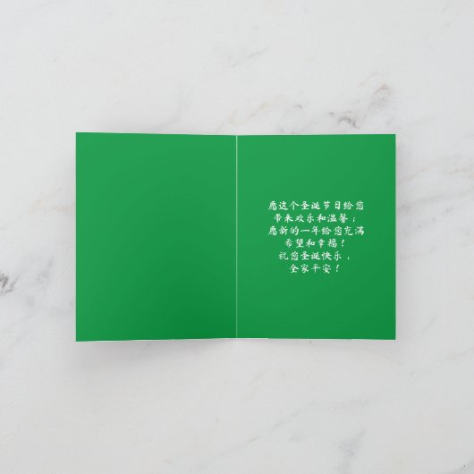 心温中国のまる挨拶のクリスマスカード 招待状 (内部)