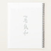心穏やか、氣和らか - 漢字 プランナー手帳 (裏面)