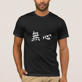 心=無心無し、日本のな漢字 Tシャツ