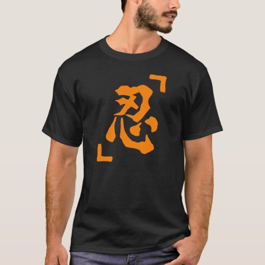 「心」Tシャツ風 「忍」Tシャツ Tシャツ (正面)