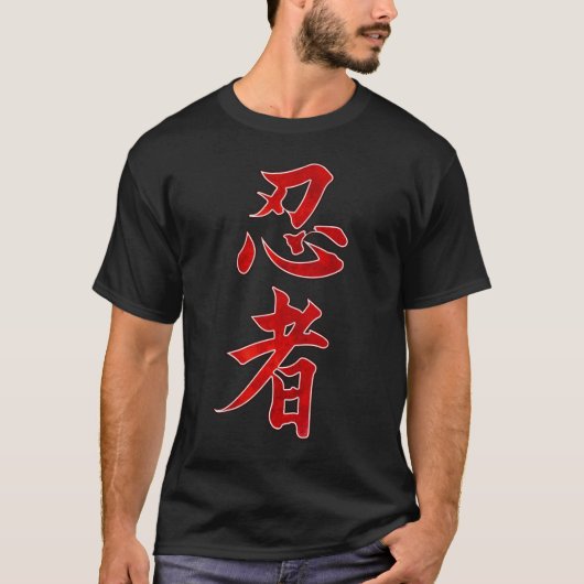 忍者日本の中国のキャラクター Tシャツ (正面)