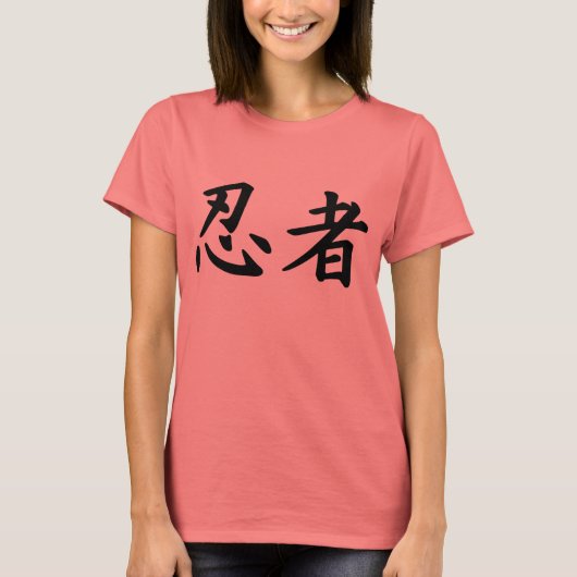 忍者日本の文 Tシャツ (正面)