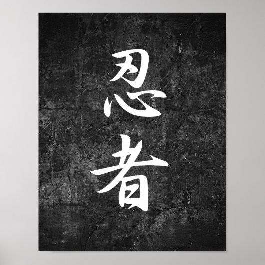 忍者-忍者 ポスター (正面)