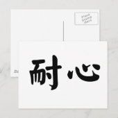 忍耐の中国のシンボル ポストカード (正面/裏面)