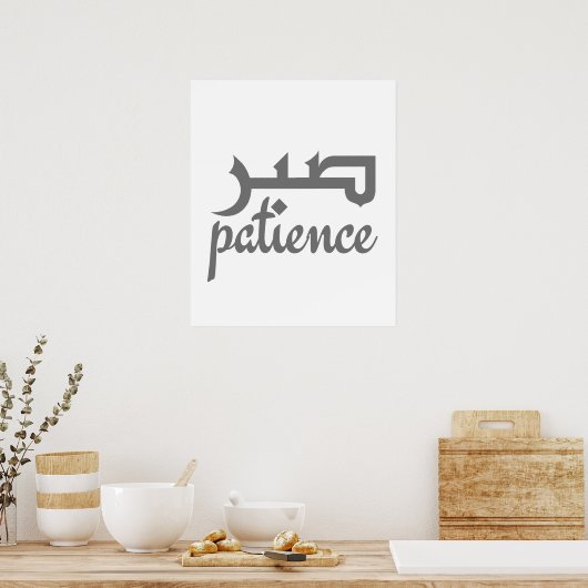 忍耐 ポスター (キッチン)