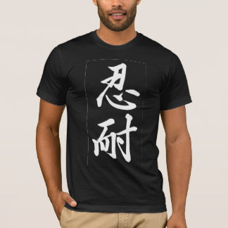 忍耐; 漢字の記号のTシャツ; 白い Tシャツ