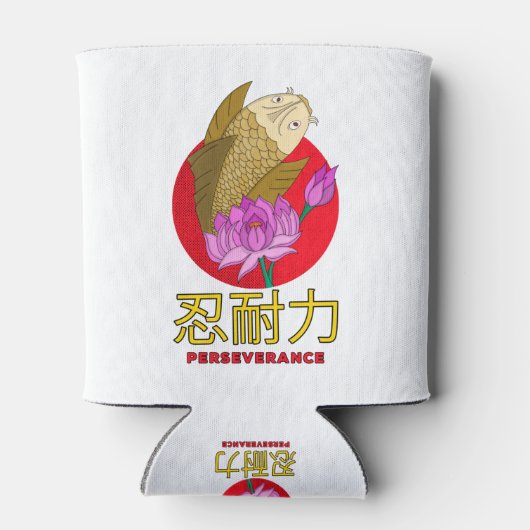 忍耐 缶クーラー (裏面)