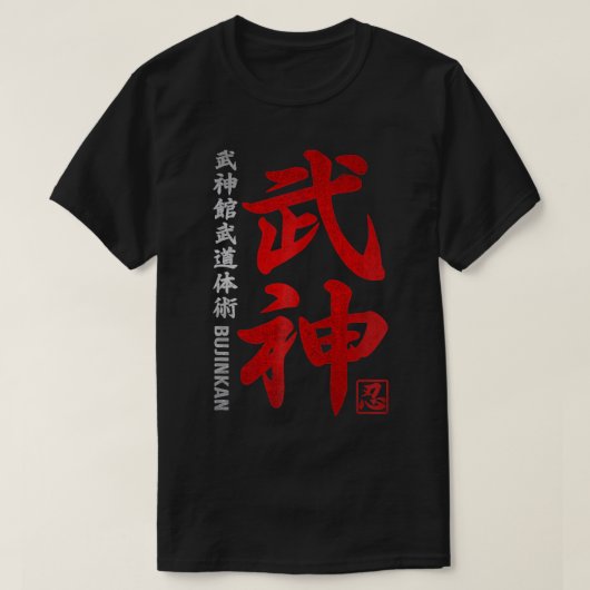 忍術武人館龍Tシャツ Tシャツ (デザイン正面)