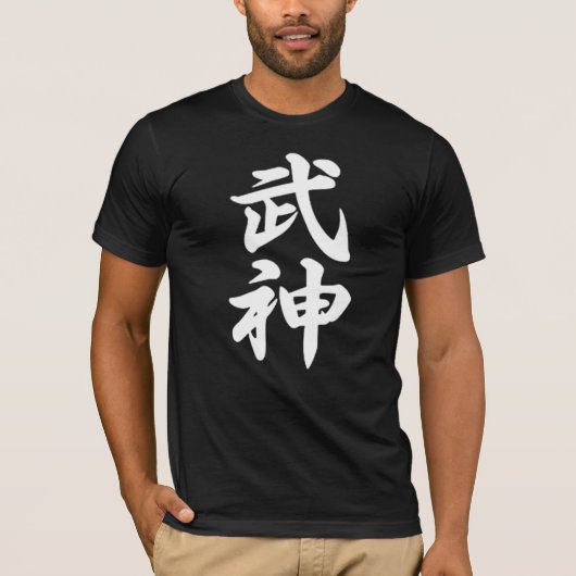 忍術無尽館道場漢字Tシャツ Tシャツ (正面)