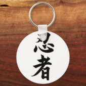 忍術 キーホルダー (正面)