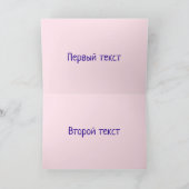 忘れロシアのはピンクの花でカードを持たない カード (内部)