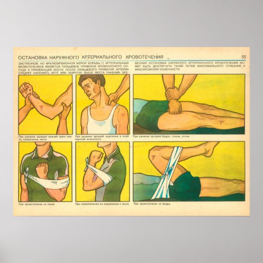 応急手当 ポスター (正面)