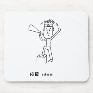 応援する介さんイラスト マウスパッド