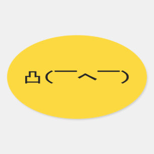 怒っている中指の顔文字の日本語Kaomoji 楕円形シール