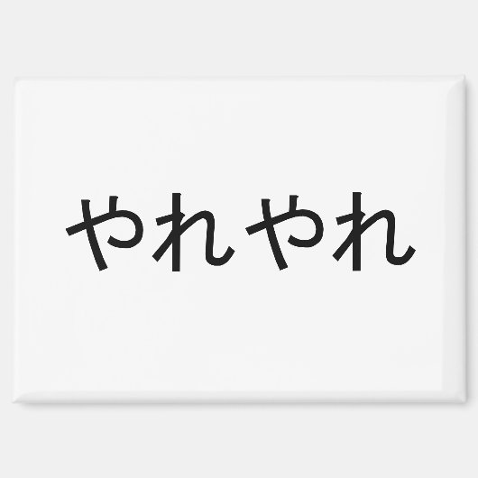 怒りの日本の表情 マグネット (正面)