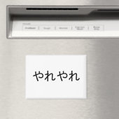 怒りの日本の表情 マグネット (インサイチュ (食洗機))