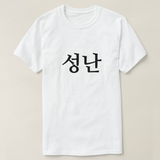 怒Tシャツ（韓国語） Tシャツ (デザイン正面)