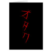 怖いオタクオタクカード (正面)