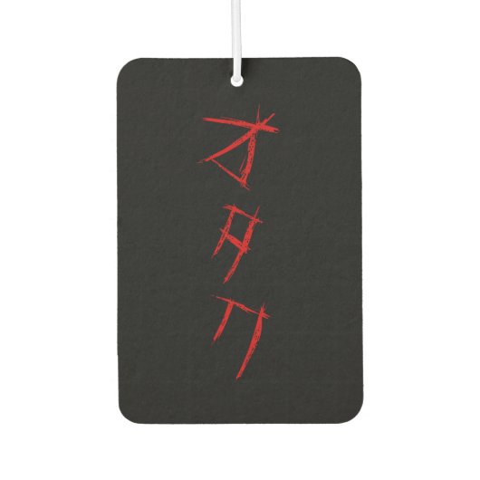 怖いオタクオタク カーエアーフレッシュナー (正面)