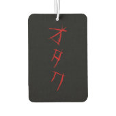 怖いオタクオタク カーエアーフレッシュナー (裏面)