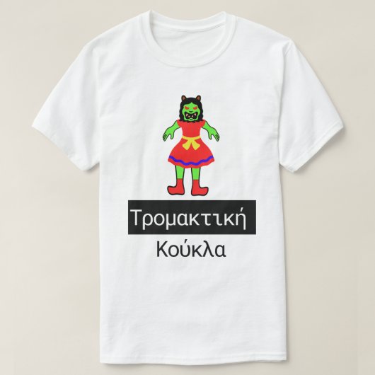 怖い人形とギリシャ文字τρομακτική κούκλα tシャツ (デザイン正面)