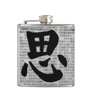 「思う」漢字の書道 フラスク