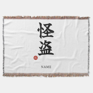怪盗（カイト）漢字 スローブランケット