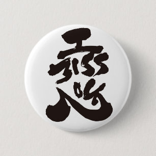 恋しい 缶バッジ