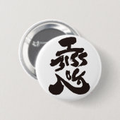 恋しい 缶バッジ (正面&裏面)