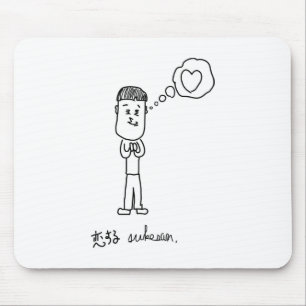 恋する介さんイラスト マウスパッド
