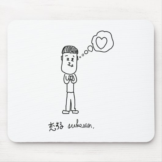 恋する介さんイラスト マウスパッド (正面)