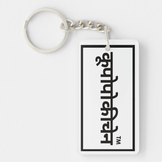 息子クールや娘への贈り物 キーホルダー (正面)