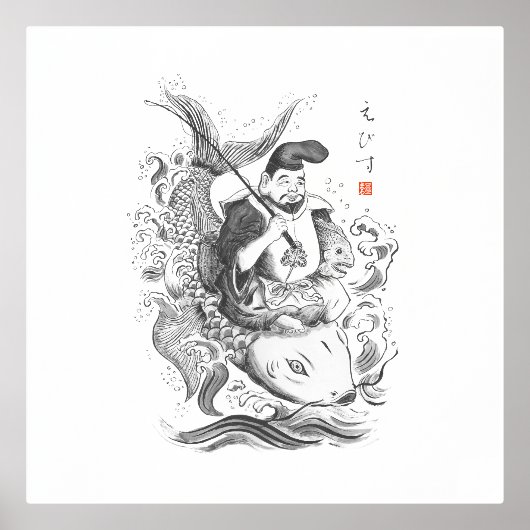 恵比寿 - 漁業と商売の神 (墨絵) 箔ポスター (正面)
