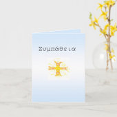 悔やみや弔慰グリーティングカード(ギリシャ語) カード (黄色い花)
