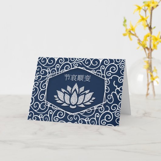 悔やみや弔慰マンダリン中国の《植物》スイレンブルーアンドホワイト カード (黄色い花)