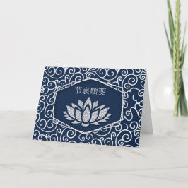 悔やみや弔慰マンダリン中国の《植物》スイレンブルーアンドホワイト カード