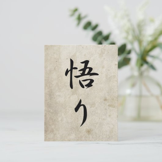 悟り – Satori ポストカード (スタンド正面)