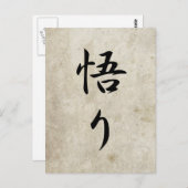 悟り – Satori ポストカード (正面/裏面)