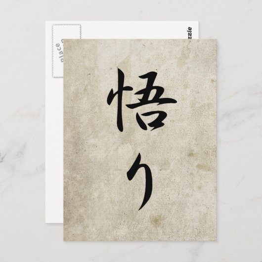 悟り – Satori ポストカード (正面/裏面)