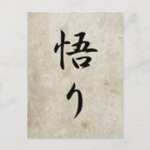 悟り – Satori ポストカード (正面)