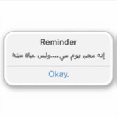 悪い日ではなく悪い日を思い出させる シール (正面)