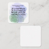 悪の目保護からDua |日次アドカール ノートカード (正面/裏面)