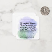 悪の目保護からDua |日次アドカール ノートカード (正面/裏面インサイチュ)