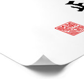 「悪を乗り越えて真実を明らかにする」 ポスター (角)